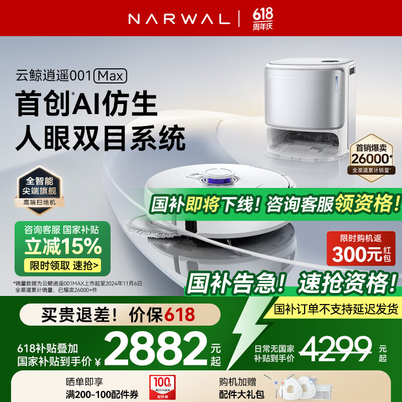 NARWAL/�ƾ� ��ң001Max ɨ�ػ����� ˫о˫Ŀ ˮ���