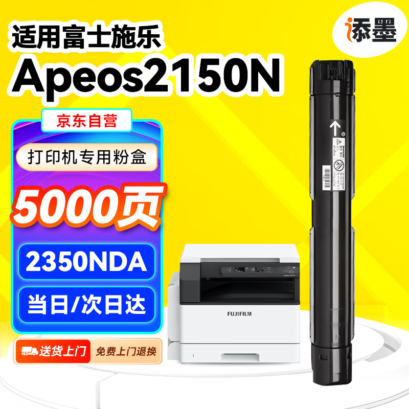 添墨适用富士施乐Apeos 2150N粉盒Apeos2350NDA打印机墨盒CT203552墨粉Apeos2150硒鼓