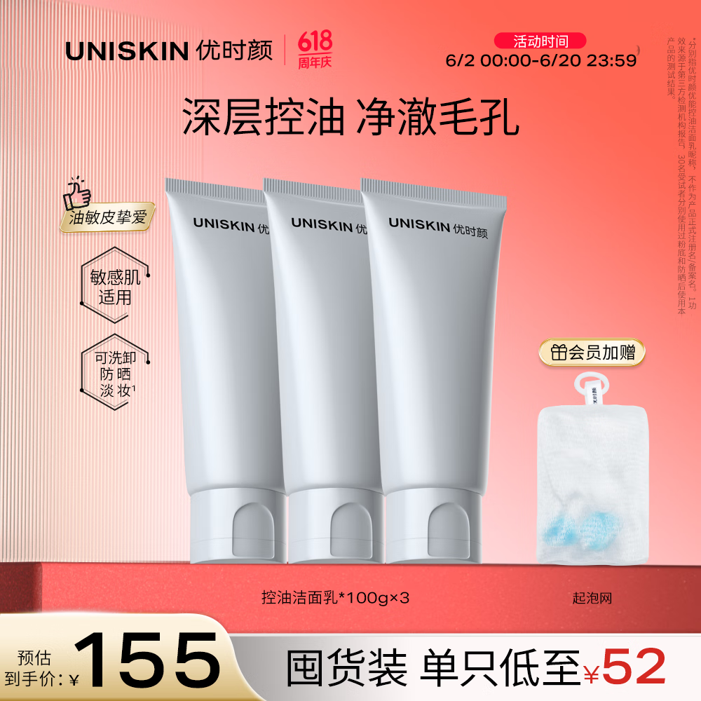 ��ʱ�գ�UNISKIN��ϴ���̰��������100g*3�����º����м�����520���˽�����