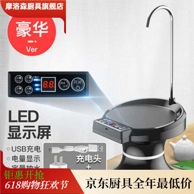 摩洛森桶装水电动出水器家用纯净水桶抽水器压水器饮水机矿泉自动上水器 豪华版(托盘+快充头)