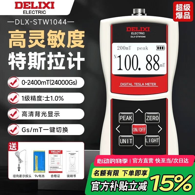 德力西电气高斯计数字特斯拉计手持磁通计磁铁磁棒磁力检测磁场测试仪测磁仪 【1级精度±1.0%】-STW1044
