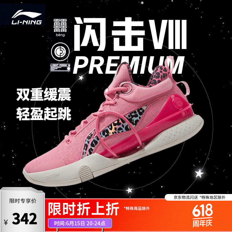 李宁（LI-NING）闪击8Premium男鞋篮球鞋beng科技轻便透气支撑实战运动鞋 竺葵粉(119款)-2 42