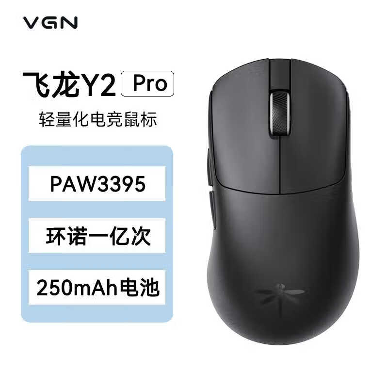 VGN飞龙Y2双8K超轻量化无线蓝牙三模鼠标游戏电竞办公人体工学 飞龙Y2 Pro黑色
