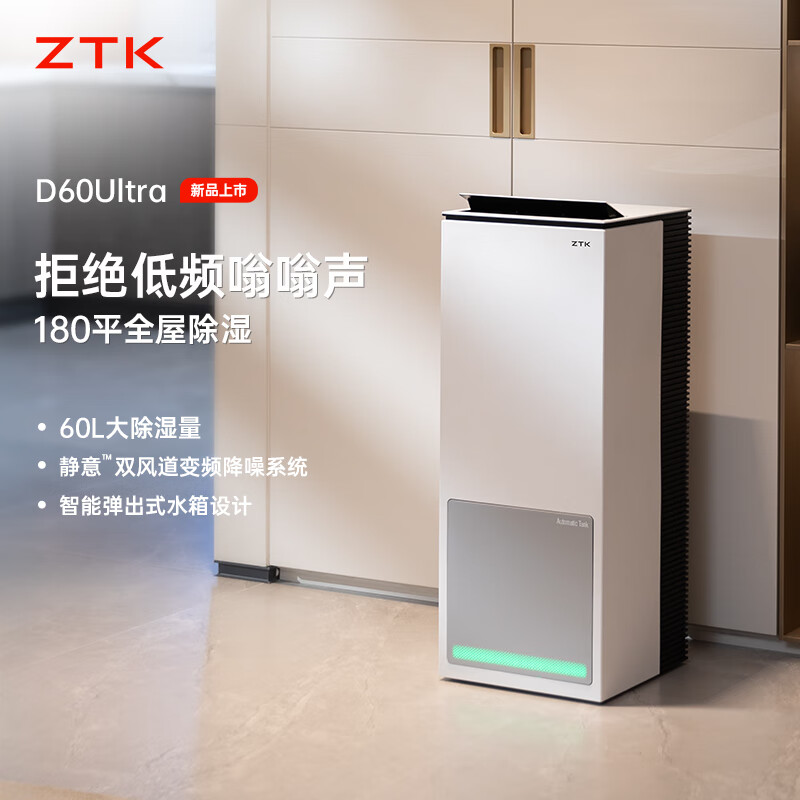 ZTK变频除湿机抽湿机家用客厅室内大面积空气净化干衣烘干一体机大功率卧室地下室吸湿器带水管排水