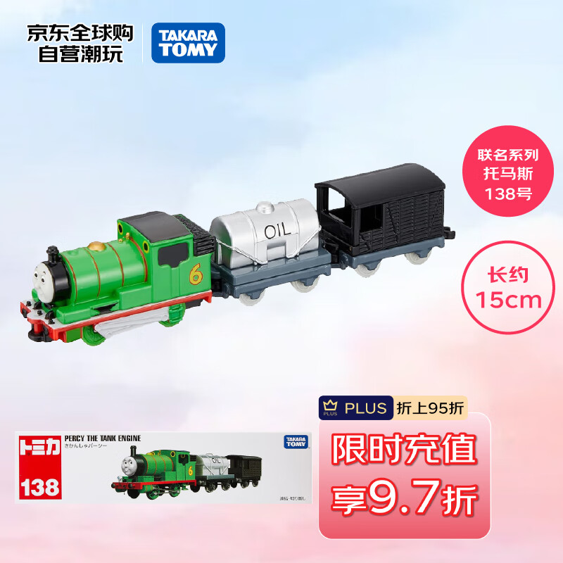 多美（TAKARA TOMY）日漫系列 托马斯138号 合金车 生日礼物 男孩玩具