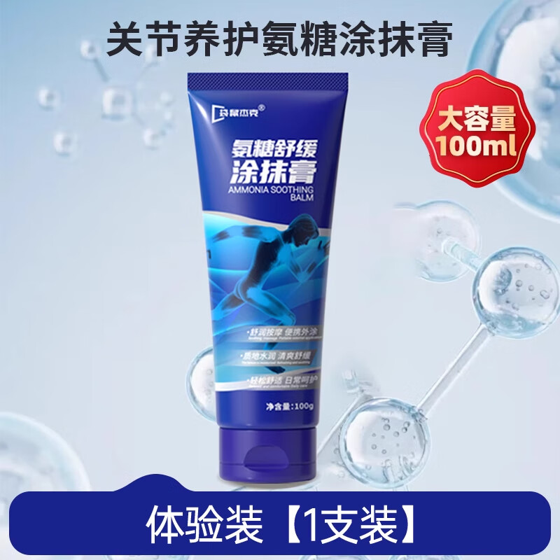 袋鼠杰克氨糖涂抹膏软骨素膝盖肩颈关节按摩修复外用凝胶运动员老年人通用 【关节养护氨糖舒缓涂抹膏】*4支 专研呵护关节健康