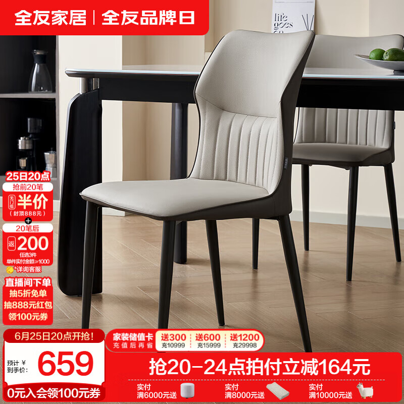 全友家居现代简约餐桌椅子组合套装家用客厅高级感长方形吃饭桌4-6人 摩登餐椅*2