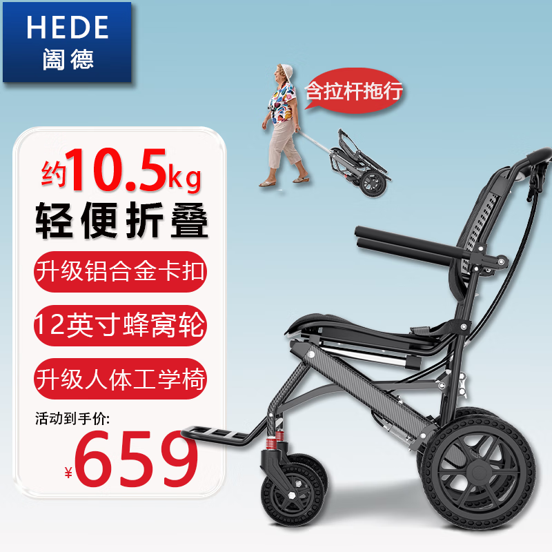 阖德英国轮椅折叠轻便老人专用旅行便携式手推代步车小型家用医用轮椅 9带拉杆/人体工学舒适款-铝合金卡扣/蜂窝大轮