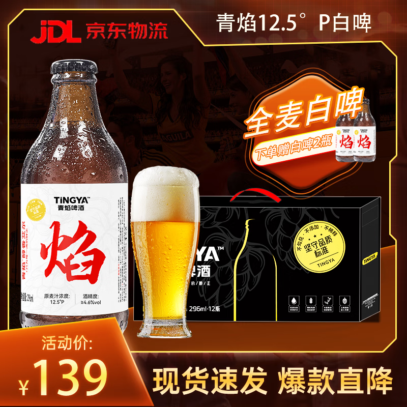青焰精酿白啤原浆啤酒全麦精酿青岛特产经典德式小麦醇香艾尔礼盒装 296mL 12瓶 【礼盒装】