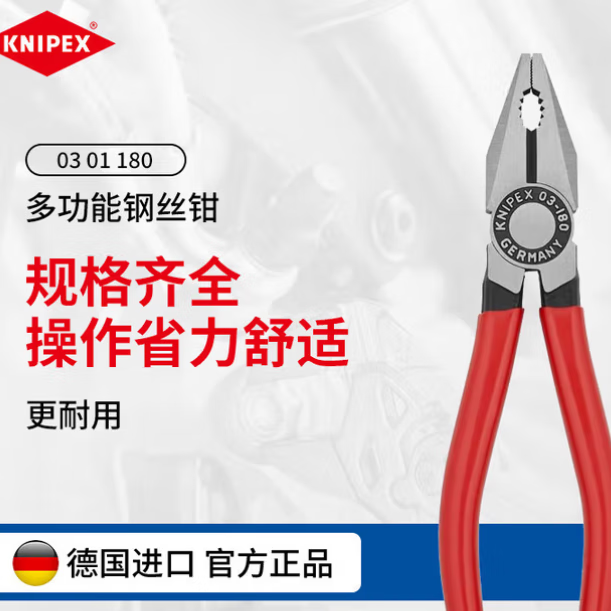 �����ɿˣ�KNIPEX��180mm���⹤�߸ּ���ǯ��ҵǯͨ���͸�˿ǯ03 01 180