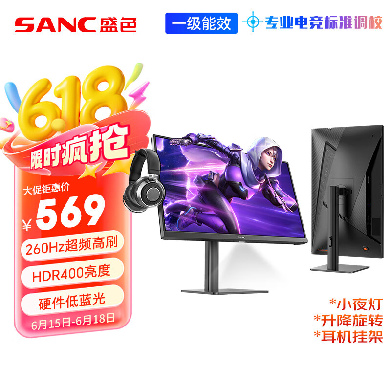 SANC盛色23.8英寸260Hz超频硬件低蓝光FastIPS电竞显示器HDR400nit 旋转升降 电脑屏幕N50Pro6节能版