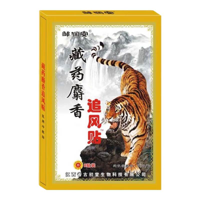 百亿补贴:邹润安藏药麝香追风贴虎骨膏关节透骨风湿滑膜颈椎腰间盘肩周护理 8贴*3袋 【麝香追风贴】2.38元