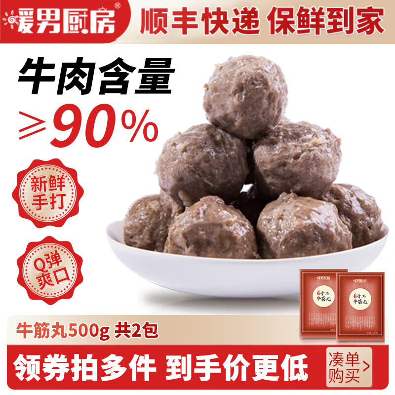 暖男厨房潮汕牛肉新鲜火锅食材 牛肉丸 鲜切雪花肥牛吊龙匙仁火锅烧烤食材 潮汕牛筋丸1斤/500g