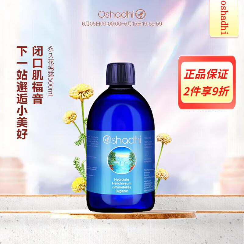 Oshadhi德國O家保加利亞玫瑰花薰衣草橙花茶樹洋甘菊純露水爽膚水 閉口永久花純露500ml