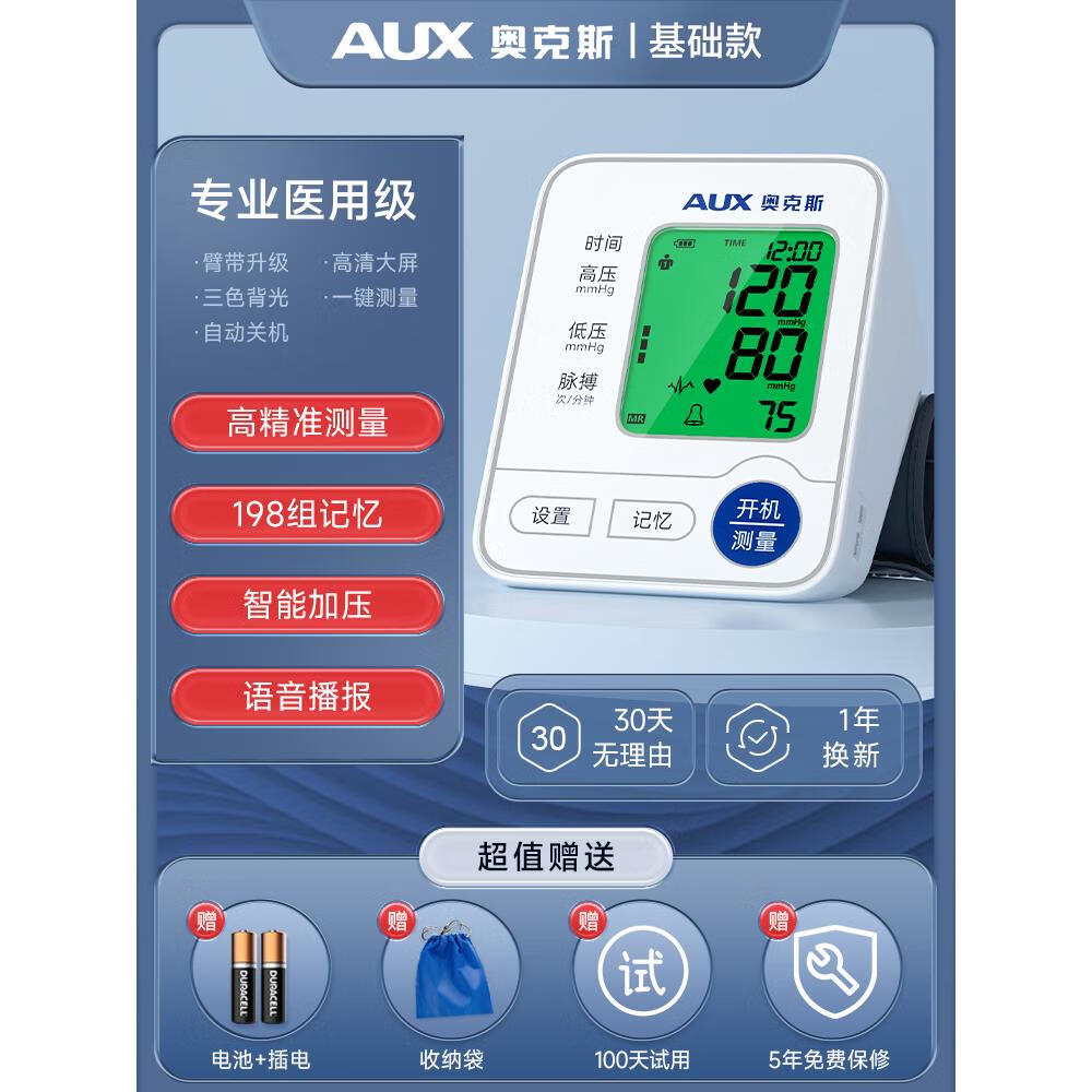 奥克斯血压计家用测量仪高精准医用电子量血压表测压器官方的正品 AUX血压计BSX556基础款 精