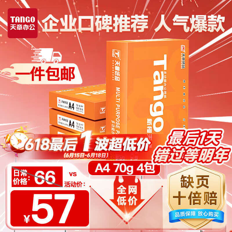 ���� A4��ӡֽ 70g��2000��