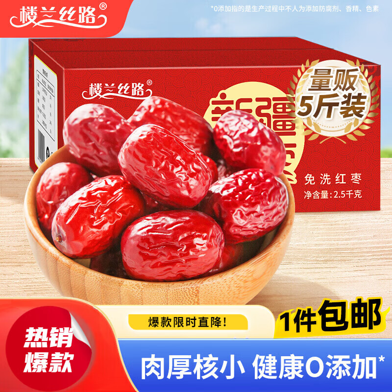樓蘭絲路灰棗紅棗干果新疆特產(chǎn)棗休閑零食蜜餞果干 棗子送禮盒 新疆紅棗5斤量販箱裝