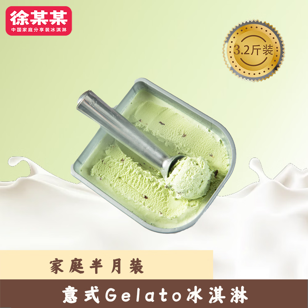 徐某某3.2斤意式gelato大桶冰淇淋冰激凌不送挖球勺 薄荷巧克力(1.6kg)