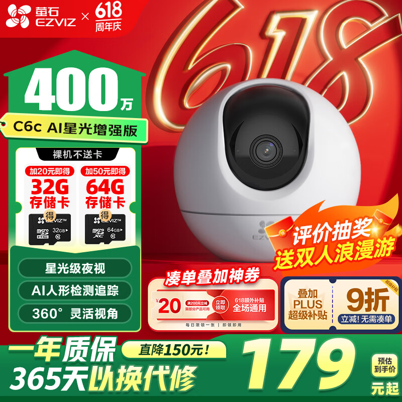 萤石C6c 2K+星光增强版 400万极清 室内智能无线监控器家用摄像头双向通话 手机远程 婴儿看护器
