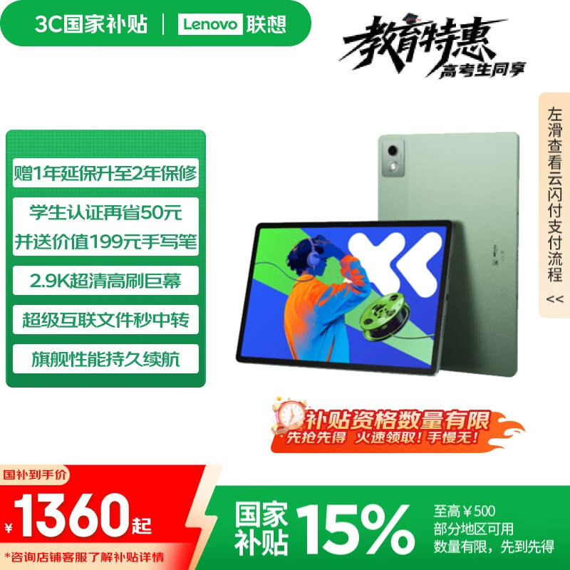 联想小新PadPro12.7 2025款平板电脑 国家补贴15% 2.9K高刷全面屏 娱乐学习 10200mAh 8+128G小青新