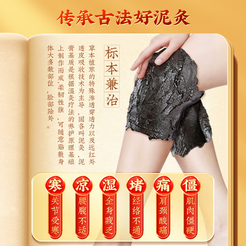 北京同仁堂艾灸本草泥灸膏祛湿排寒三伏贴脾胃虚寒湿气排毒大肚子体内湿寒 2盒【排毒祛湿】基础装