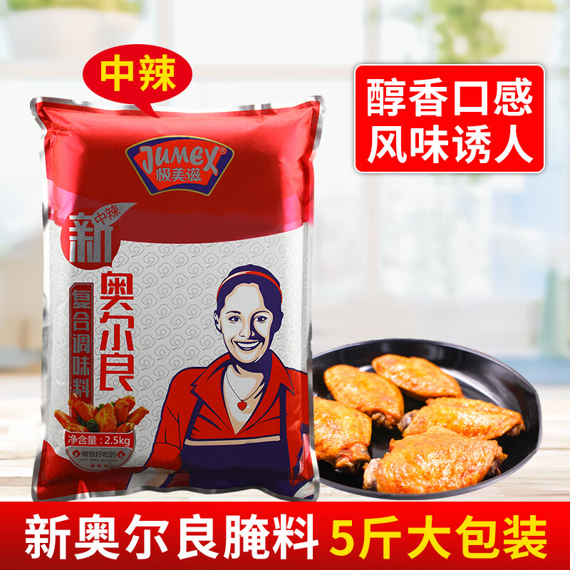 極美滋（JUMEX）極美滋紐奧良腌料2.5kg 中辣餐飲裝烤翅雞叉骨炸雞排復合調味料