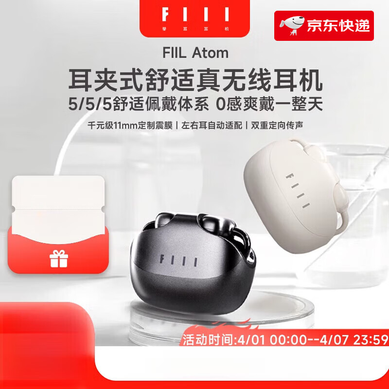 FIIL耳夹式舒适真无线蓝牙耳机气传导开放式跑步运动耳机 啵啵白