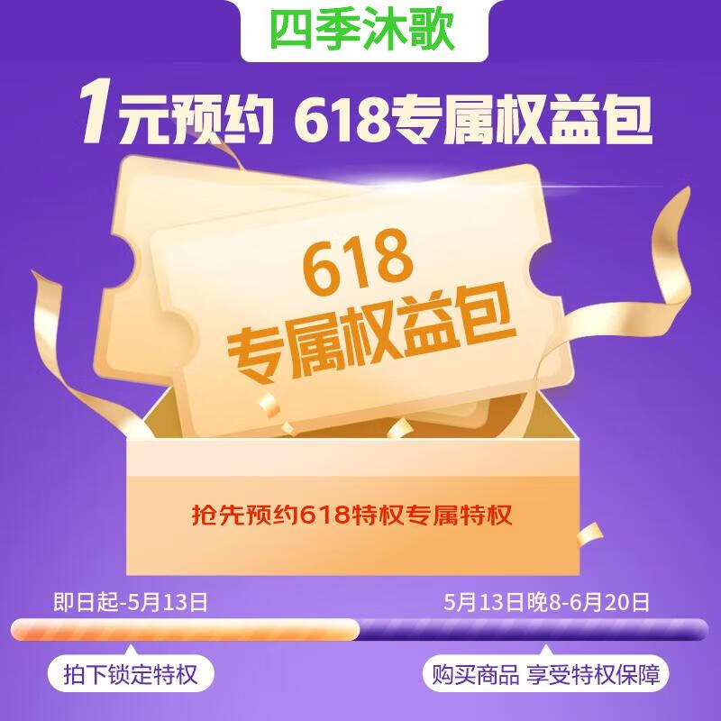 四季沐歌厨房拉篮1元预定618提前抢限时福利拍1元享6大特权,仅展示 品牌权益礼包