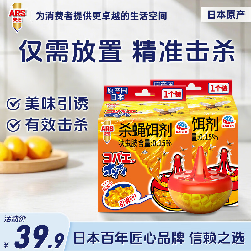 安速 杀蝇饵剂 日本进口苍蝇果蝇小飞虫驱杀诱捕器灭蝇杀虫卧室卫生间 杀蝇饵剂2个装