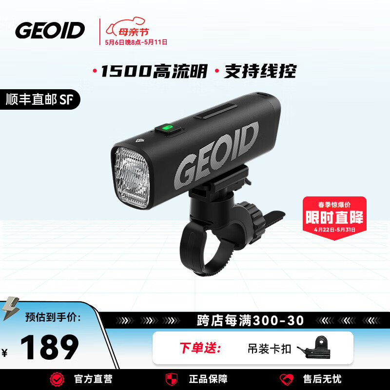GEOID自行車燈夜行燈公路山地車前燈夜騎燈安全照明手電筒騎行裝備配件 BL1500P（1500流明）