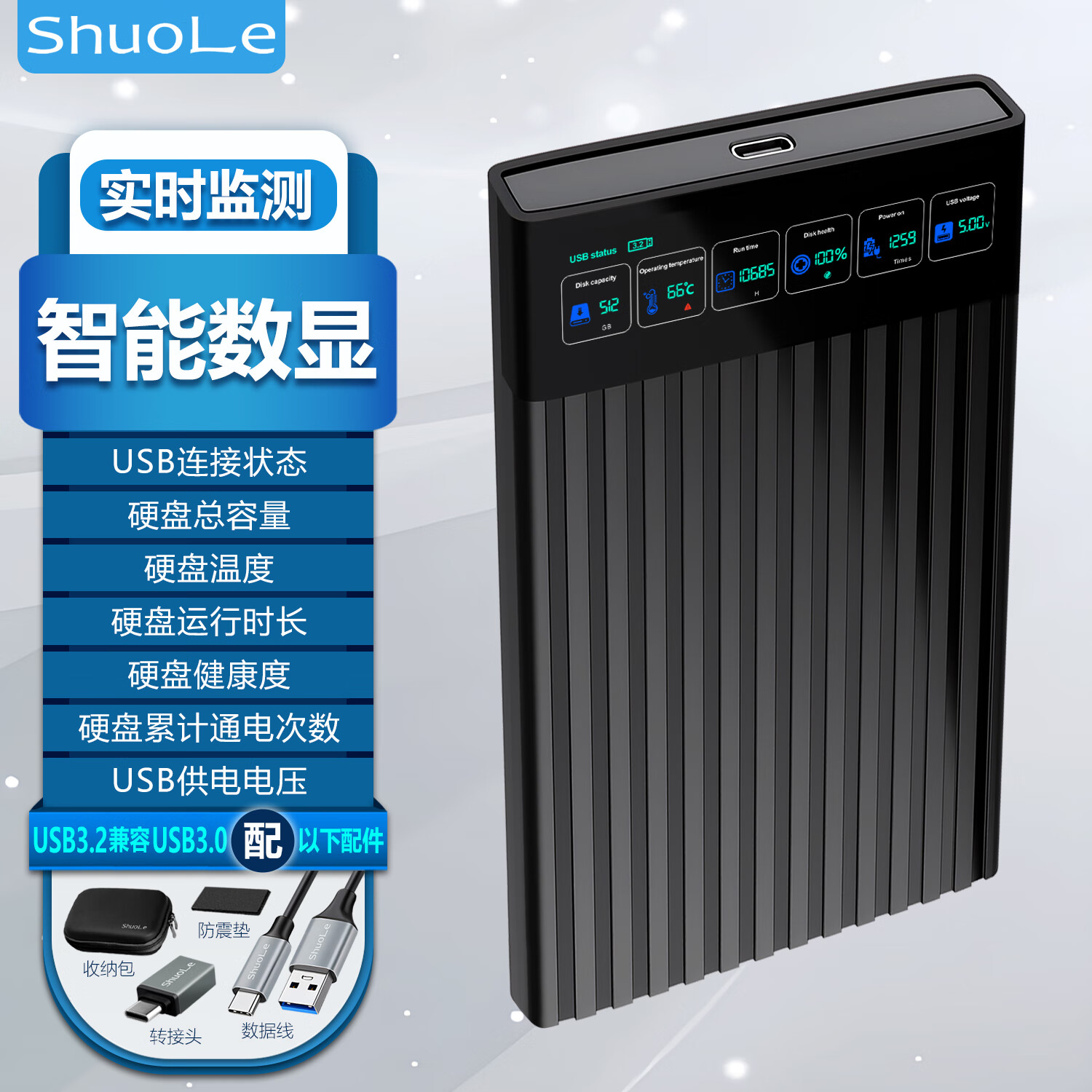 硕乐（shuole）数显移动硬盘盒子USB3.0/3.12.5英寸typec外置壳SATA串口笔记本电脑台式机固态机械SSD彩屏版 【彩屏7显款】+数据线+转接头+硬盘包