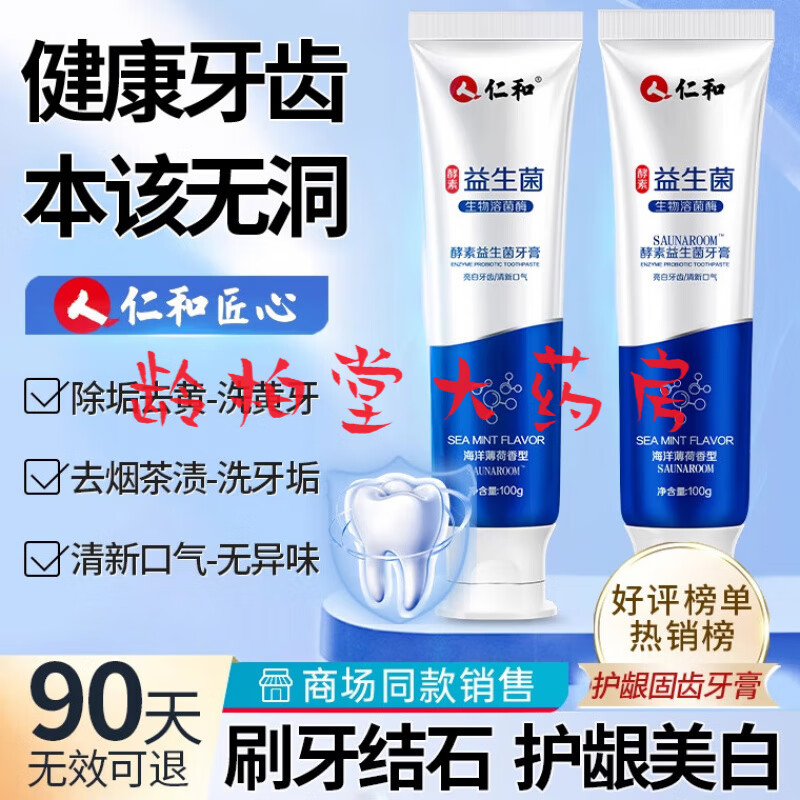 牙膏美白益生菌牙结石牙垢去黄牙口臭去烟茶渍清新口气