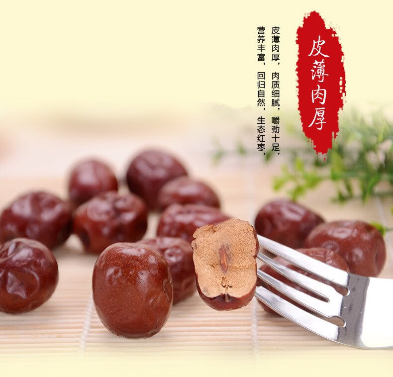 殼素紅甲棗250g*2行唐紅棗大棗休閑零食河北石家莊特產(chǎn)