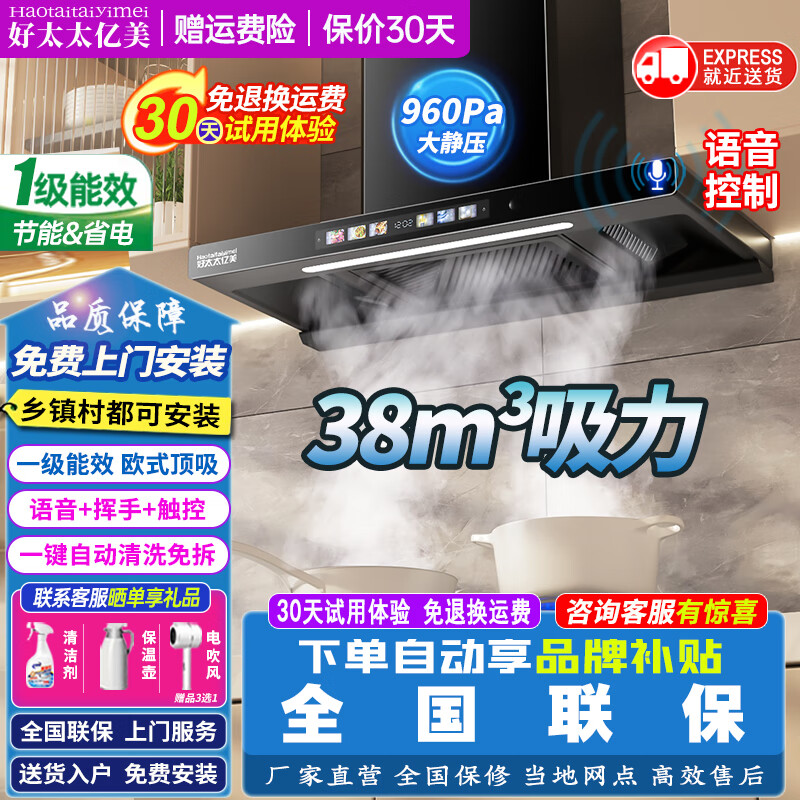 好太太亿美油烟机家用欧式顶吸式一级能效变频32大吸力风量T型机抽油烟机燃气灶具套装厨房大静压低噪音脱排 顶配款-90cm语音控制+38m³大吸力+挥手智控 联系客服上门安装（含全国联保）