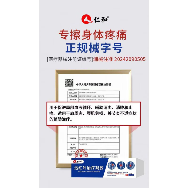 仁和远红外治疗凝胶 关节止痛肿胀膝关节肿胀指腱鞘炎大拇指 五盒装巩固装 腰肌劳损