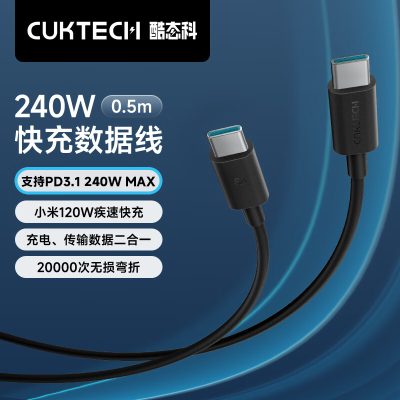 CUKTECH酷态科C-To-C数据线240W大功率6A大电流PD3.1快充线0.5m适用苹果15/16/iPad/Mac笔记本/小米手机黑