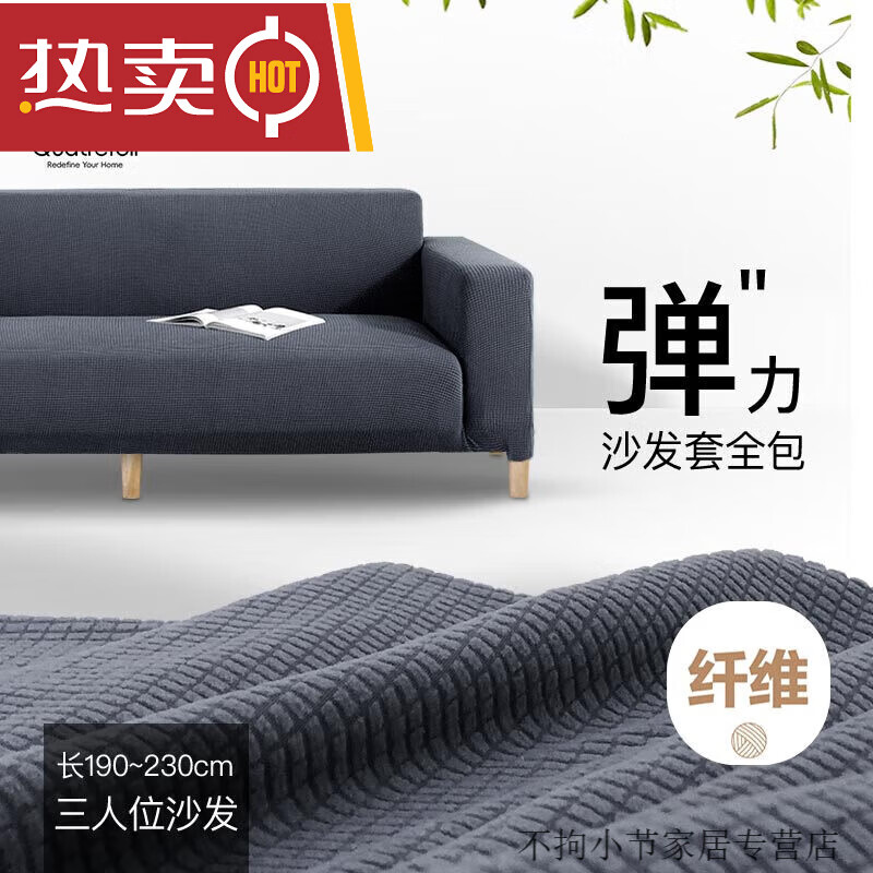 quatrefoil沙發(fā)套彈力沙發(fā)套罩全包沙發(fā)墊罩巾純凈灰沙發(fā)長190230 適用190-230cm三人位