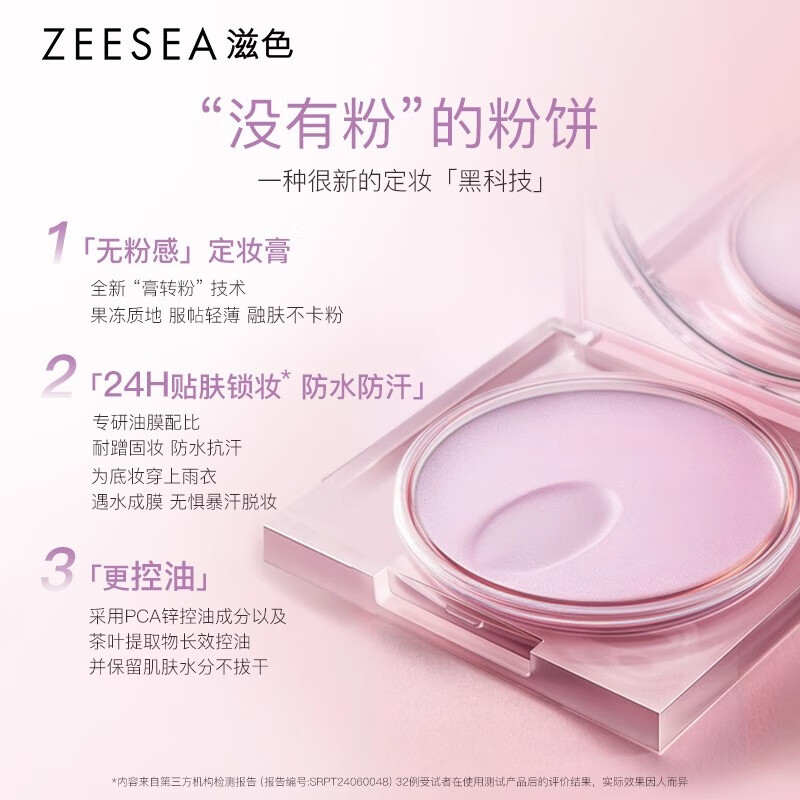 ZEESEA滋色蜜粉饼定妆膏控油遮瑕定妆散粉姿色埃及干粉饼持久保湿底妆 重磅新品定妆膏0粉感 8g