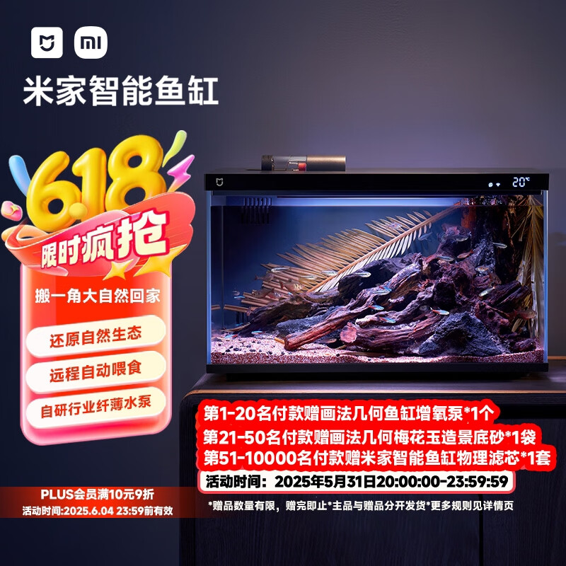 米家（MIJIA）小米米家智能生态鱼缸还原自然生态补仓一次三月无忧出差旅行必备