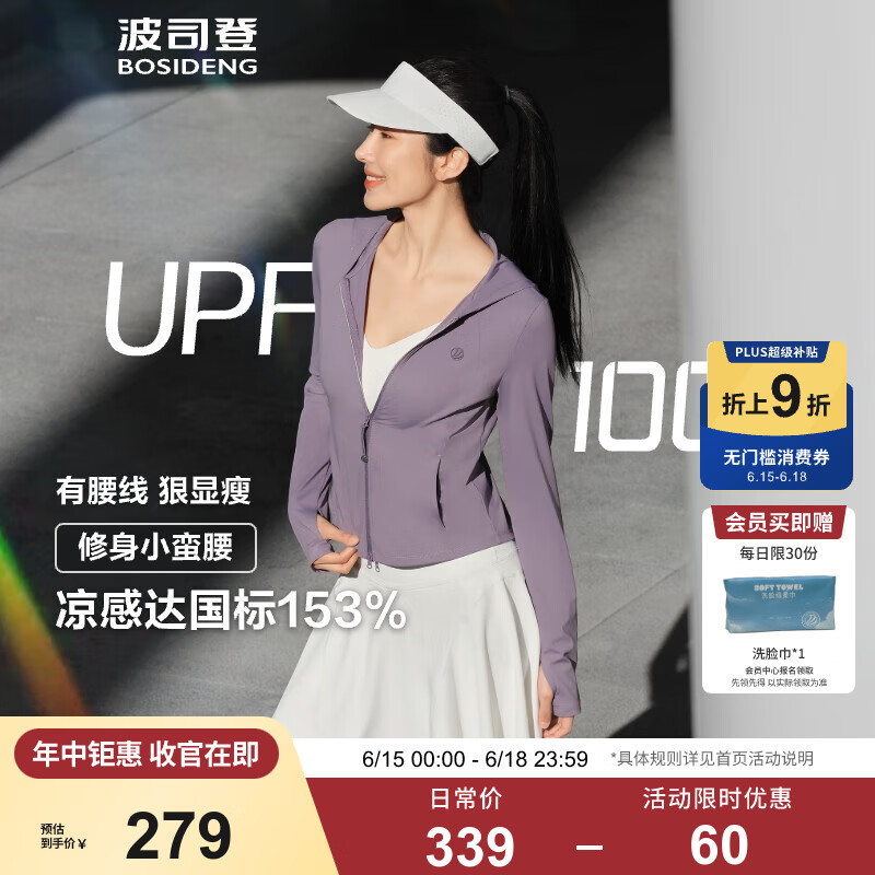 波司登（BOSIDENG）25夏季新款国标时尚防晒衣女防紫外线骑行瑜伽修身外套B250523162 深藤紫6036-可露丽风 S 160/84A