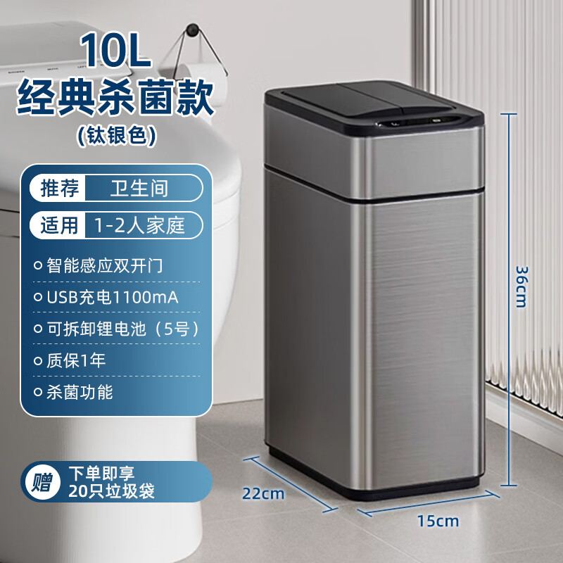 智能感應(yīng)式垃圾桶家用衛(wèi)生間廁所客廳專用衛(wèi)生桶大容量 10L經(jīng)典款鈦銀色一鍵循環(huán)