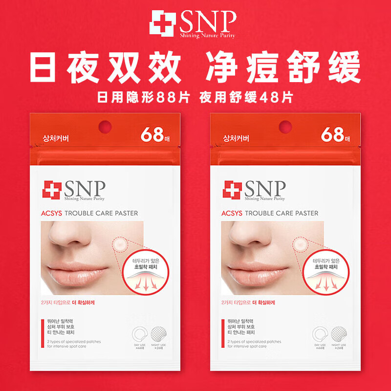 SNP痘痘贴隐形吸脓净痘祛痘舒缓祛痘粉刺水杨酸隔离日夜用送女友礼物 2袋 136片