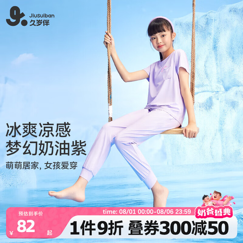 久歲伴女童排汗睡衣夏季兒童家居服冰絲涼感中大童短袖薄款速干外穿套裝 淡紫 120 /身高110-122體重40-50斤