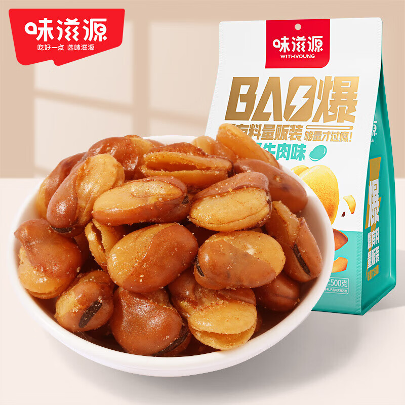 味滋源兰花豆每日坚果炒货休闲零食小吃 牛肉味蚕豆美味下酒菜 500g/袋 1袋装 京东折扣/优惠券