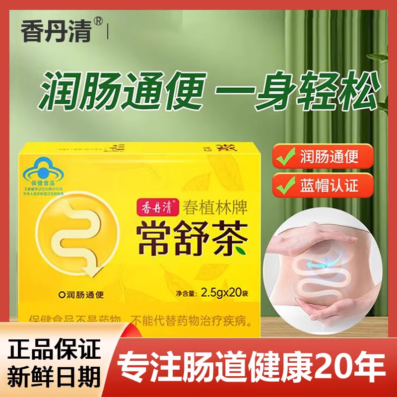 香丹清常舒茶通便茶潤腸通便腸清茶排宿便腸胃養護常潤茶 2.5g*20袋/盒