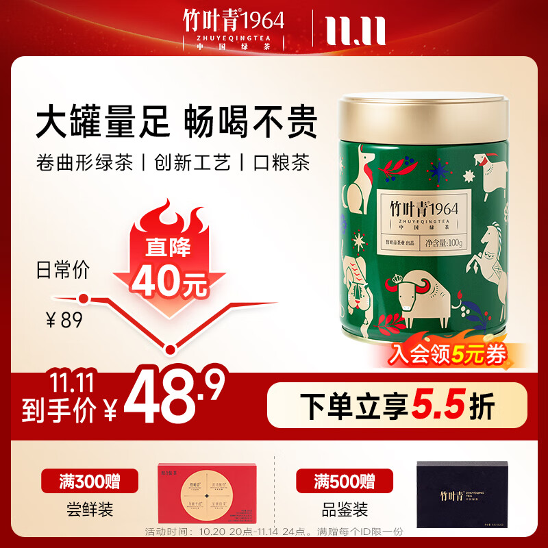 竹叶青1964绿茶 2025新茶峨眉山茶明前 一级罐装茶叶自己喝100g