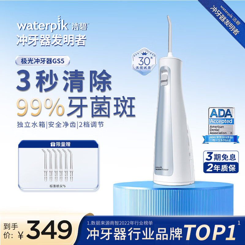 洁碧冲牙器GS5蓝 便携式电动洗牙器水牙线洁牙器家用立式预防牙结石全身水洗牙齿冲洗器 生日礼物赠礼