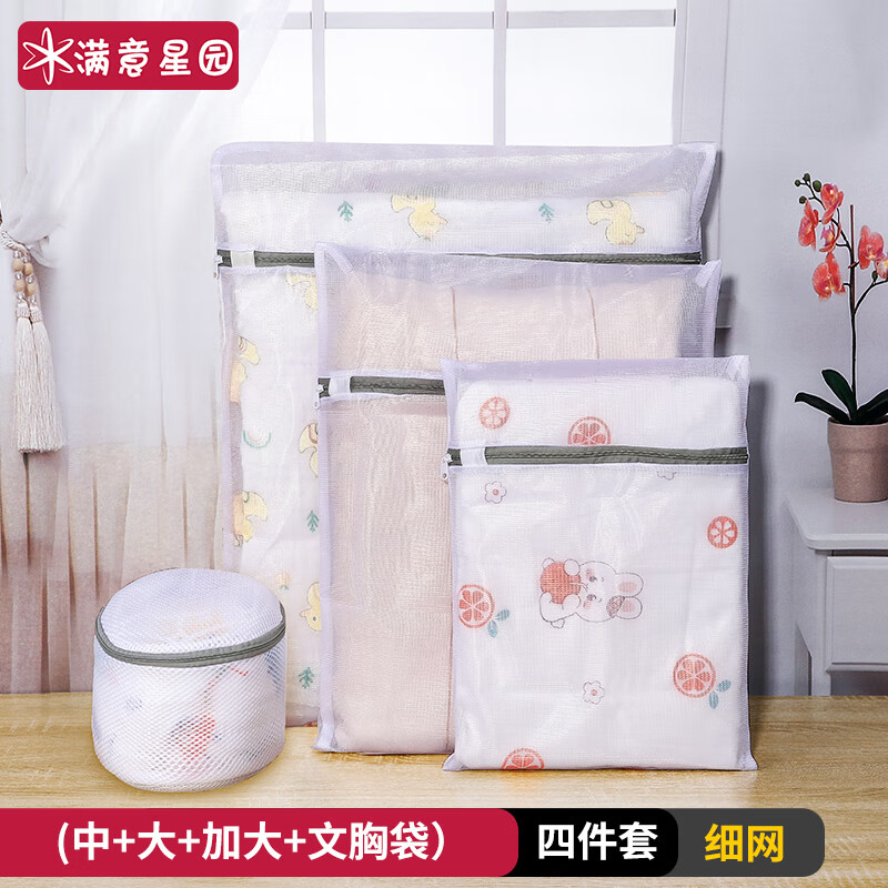 防变形洗衣袋洗衣机专用毛衣羊毛衫内衣护洗袋细网衣服过滤网袋兜 细网四件(中+大+加大+文胸袋) 京东折扣/优惠券