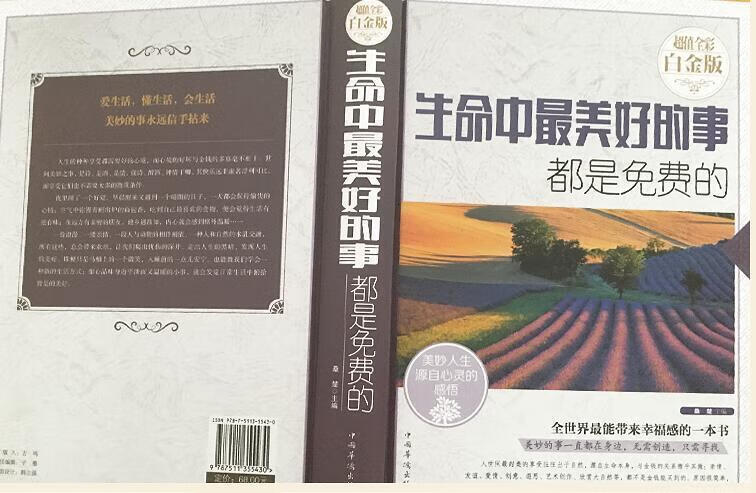 生命中美好的事都是免费的【正版书籍,畅读优品】