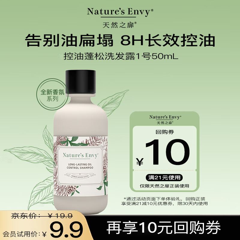 天然之扉（AOG Naturals）【香氛系列】长效控油洗发露（琥珀木香）50mL 蓬松柔顺水润滋养